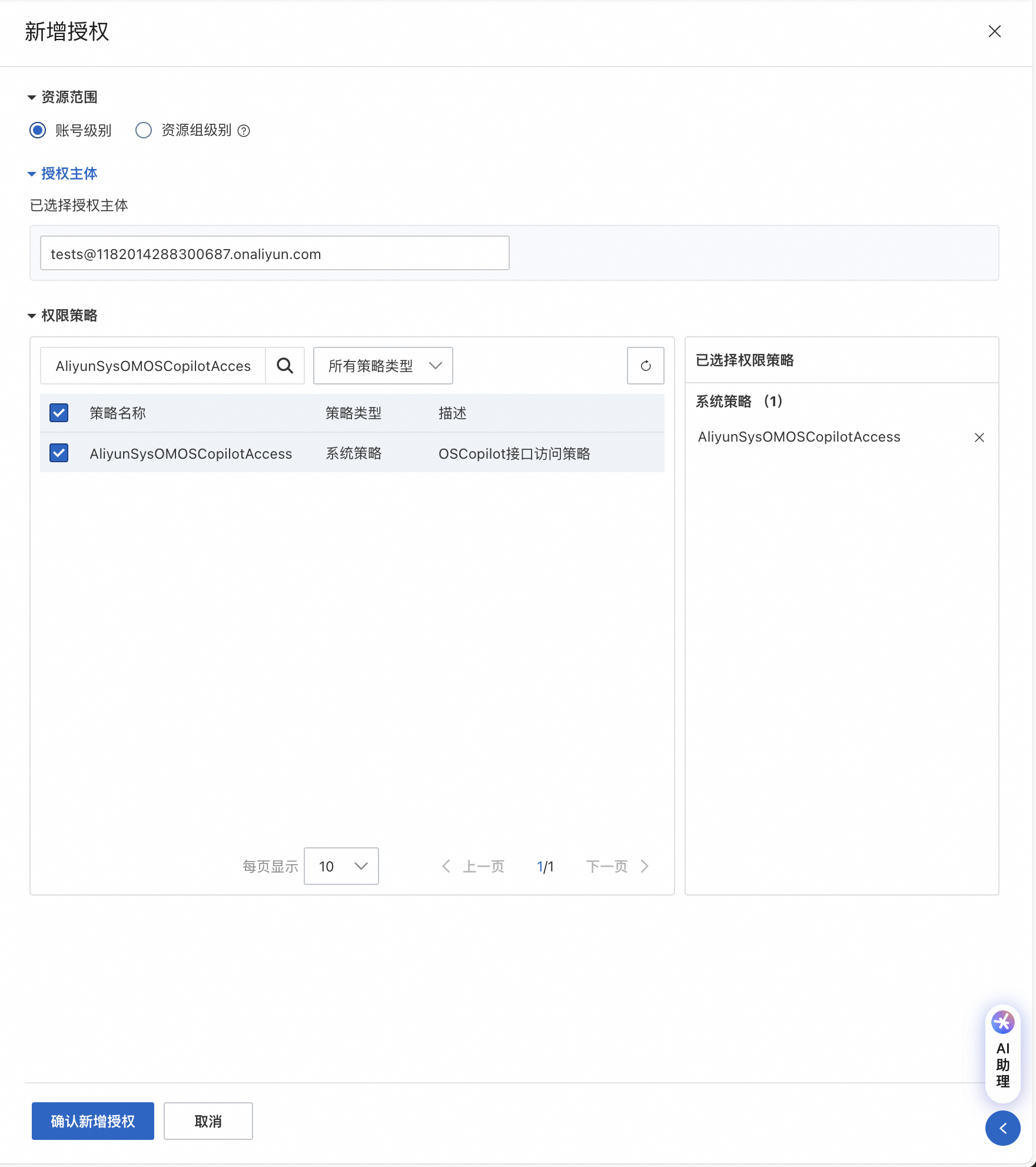 新增授权